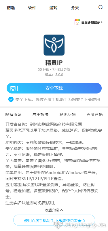 精(jīng)靈(ling)IP百(bai)度手機(jī)助手