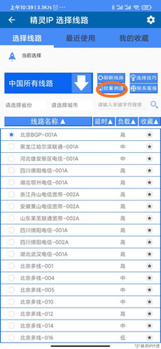 精(jīng)靈(ling)IP安(an)卓APP