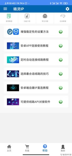 精(jīng)靈(ling)IP安(an)卓APP