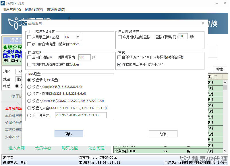 電(dian)腦換IP軟件