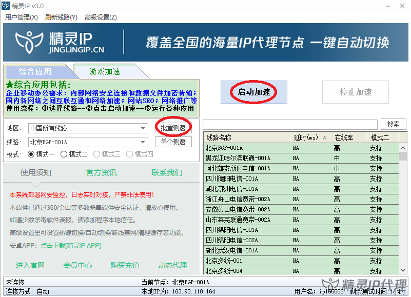 電(dian)腦換IP軟件