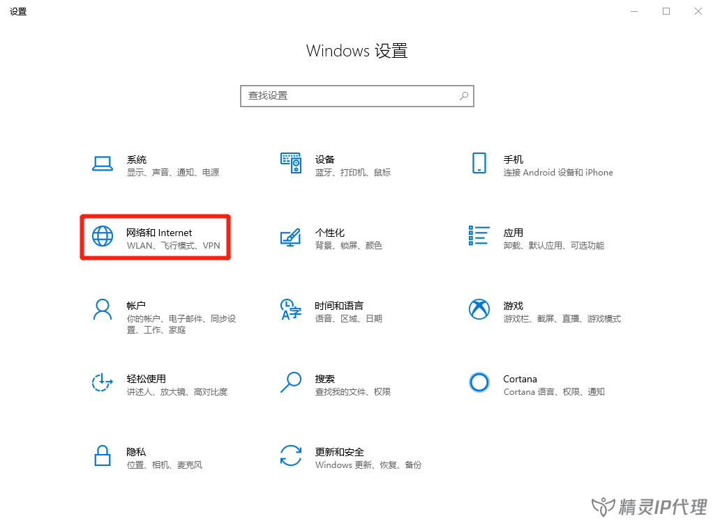 Windows10電(dian)腦PPTP/L2TP設(shè)置IP代(dai)理(li)