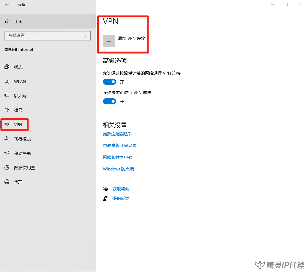 Windows10電(dian)腦PPTP/L2TP設(shè)置IP代(dai)理(li)