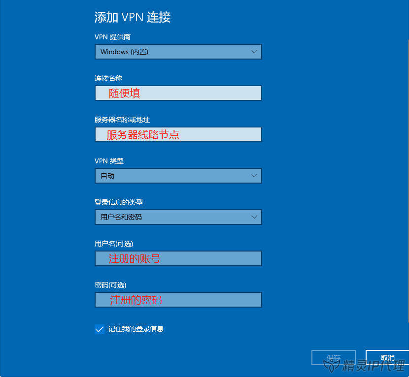Windows10電(dian)腦PPTP/L2TP設(shè)置IP代(dai)理(li)