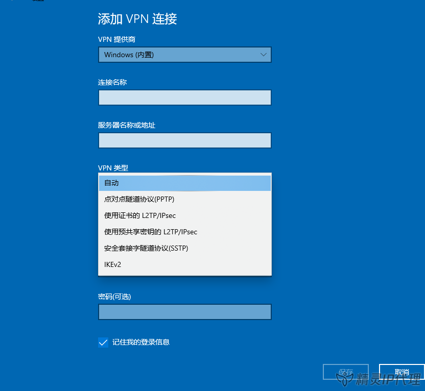 Windows10電(dian)腦PPTP/L2TP設(shè)置IP代(dai)理(li)
