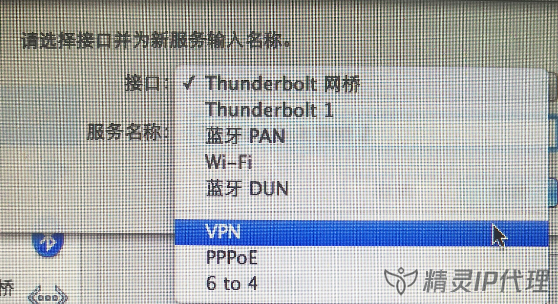 MacOS電(dian)腦PPTP/L2TP撥号IP代(dai)理(li)