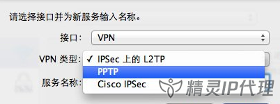 MacOS電(dian)腦PPTP/L2TP撥号IP代(dai)理(li)