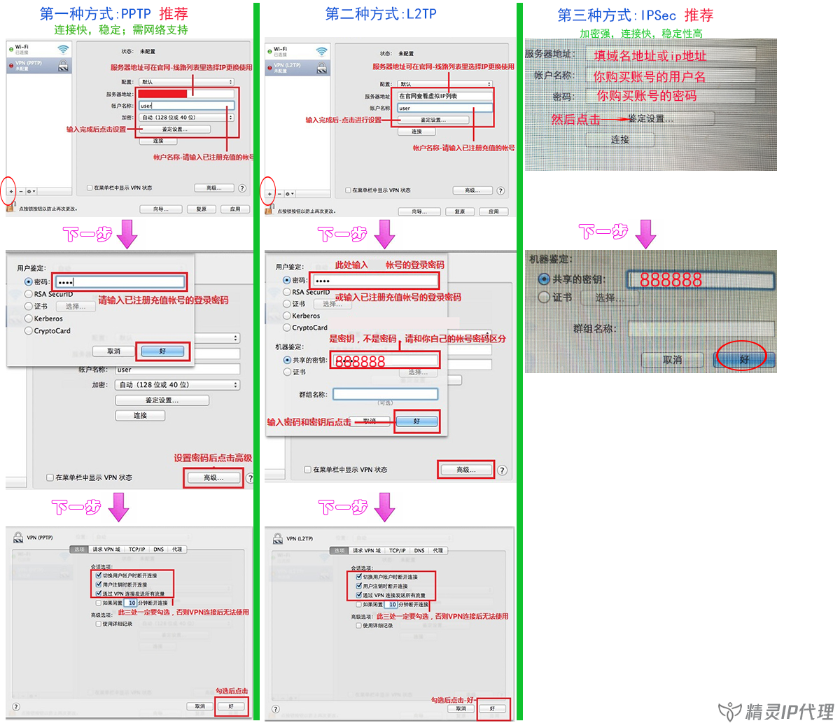 MacOS電(dian)腦PPTP/L2TP撥号IP代(dai)理(li)
