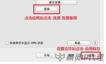 MacOS電(dian)腦PPTP/L2TP撥号IP代(dai)理(li)