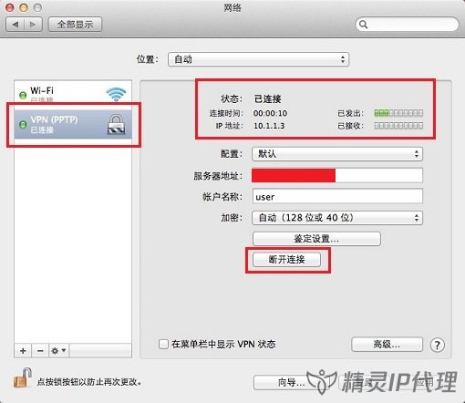 MacOS電(dian)腦PPTP/L2TP撥号IP代(dai)理(li)