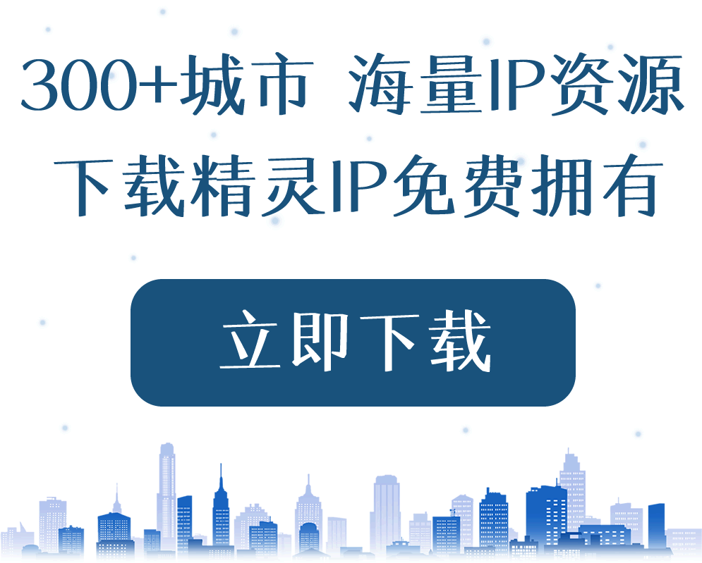 免費IP切換軟件手機(jī)電(dian)腦換IP