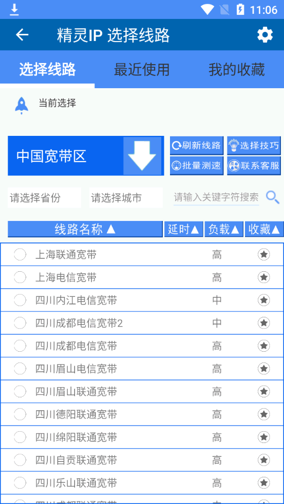 IP代(dai)理(li)APP