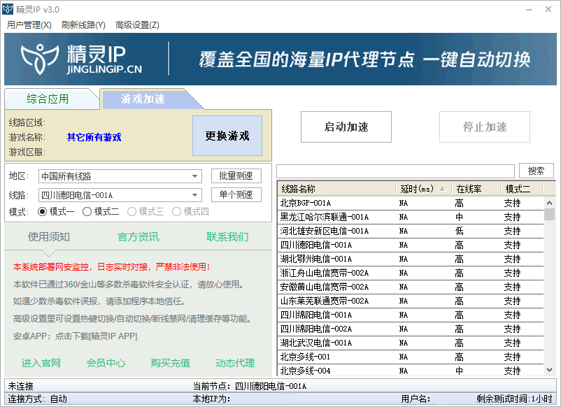換IP軟件